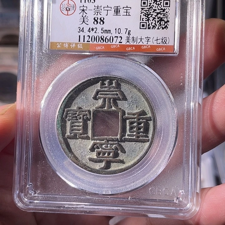 铜EB封装评级盒子币一个6072