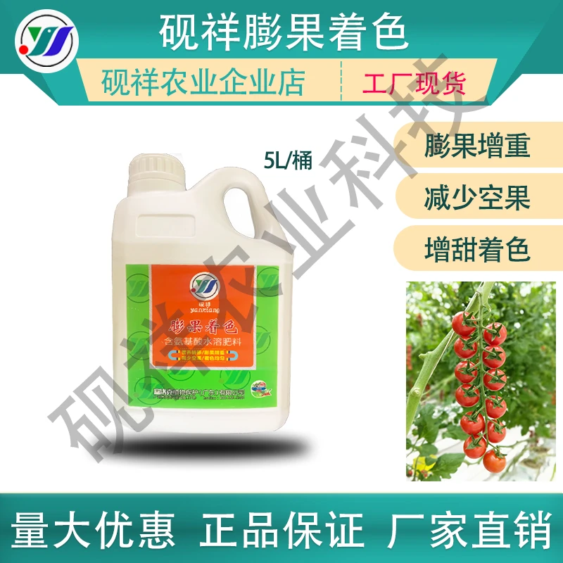 砚祥膨果着色水溶肥