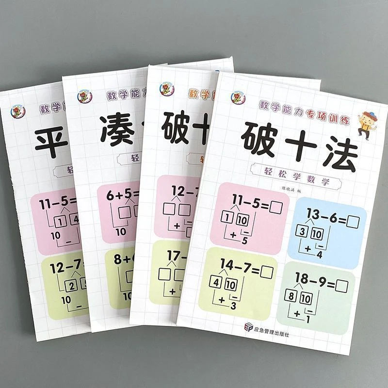 凑十法破十法天天练10/20以内的加减法幼小衔接数学口算题卡练习