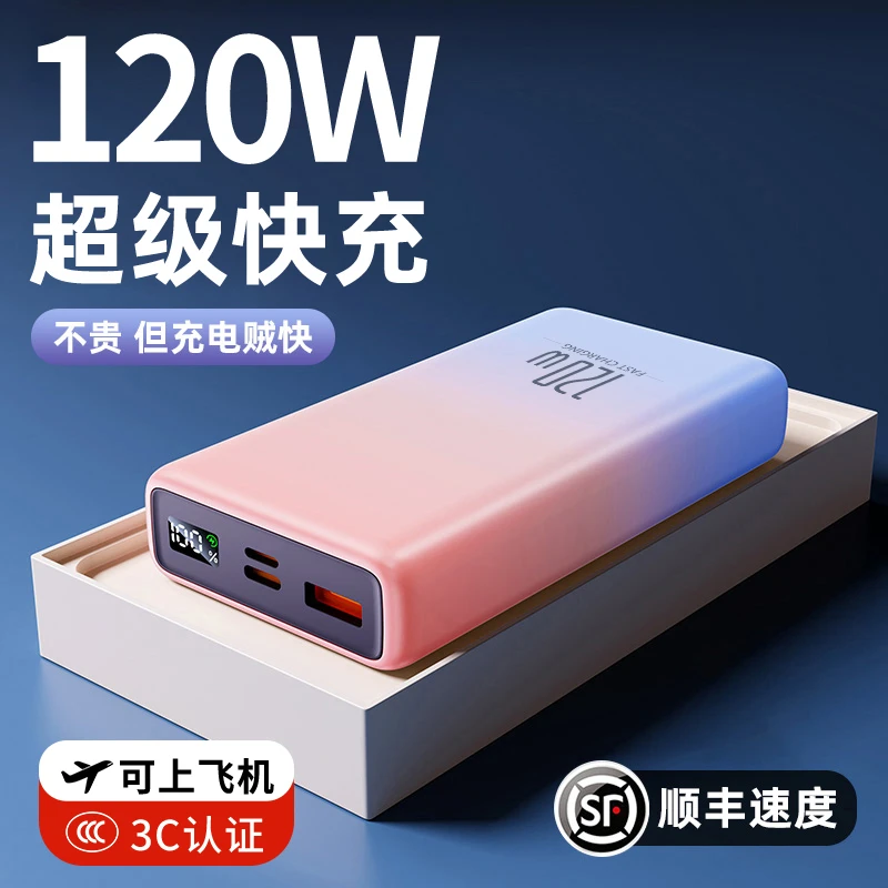 【3C认证】120W超级快充大容量1万/20000毫安充电宝便携自带线苹果