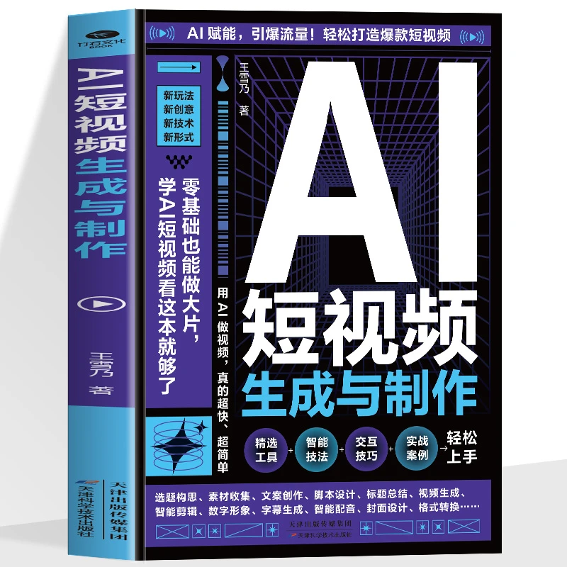 AI短视频生成与制作正版开启Al创作新模式 零基础做大片AI赋能手