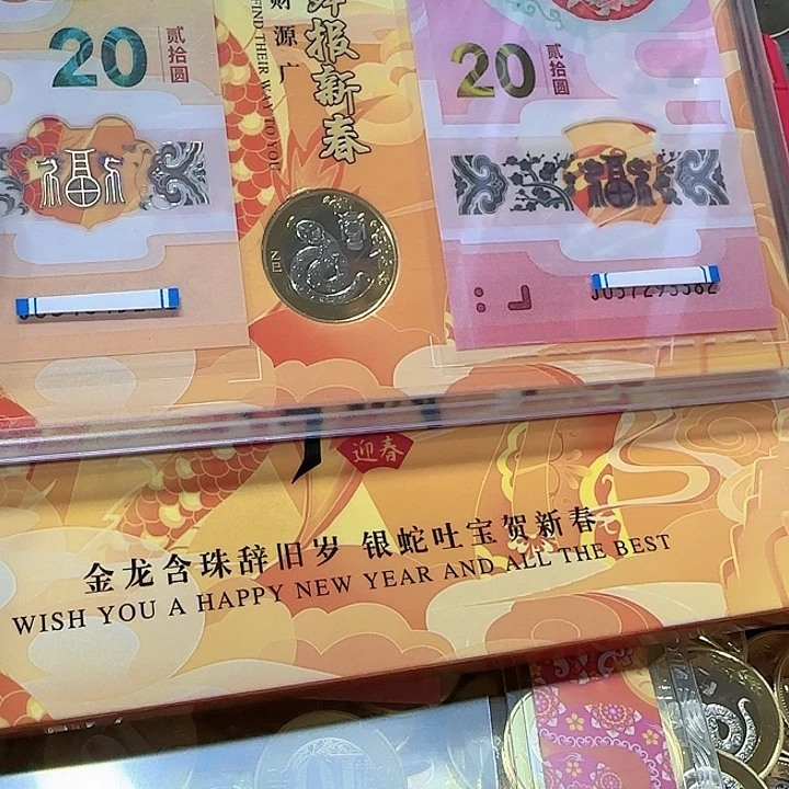 其他普通金属生肖蛇生肖龙双币双钞套盒一组（不带4）