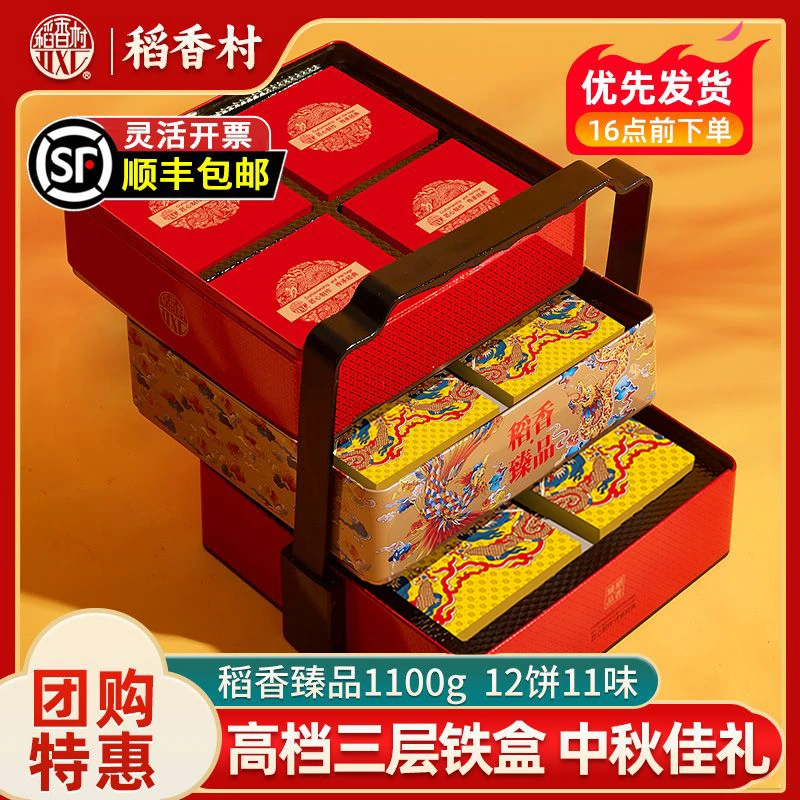 稻香村月饼礼盒装高档三层手提中秋节礼品2025新款送人公司团购