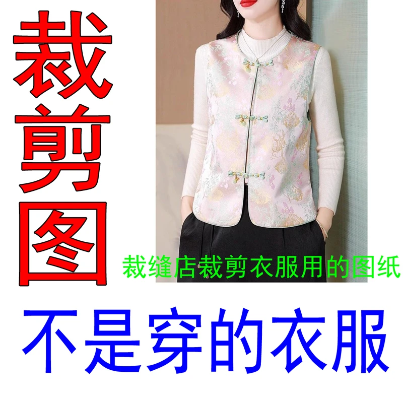 533服装裁剪纸样国风无领马甲图纸新款背心坎肩裁剪图纸
