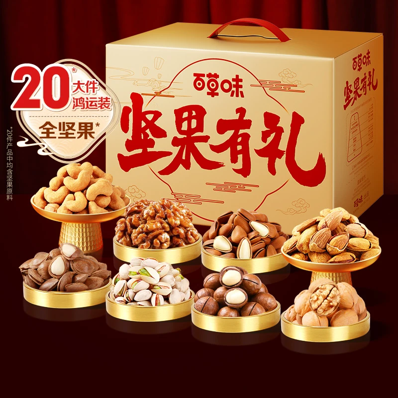 到手20件全坚果【百草味 坚果礼盒2240g/箱】年货礼包零食过年送礼