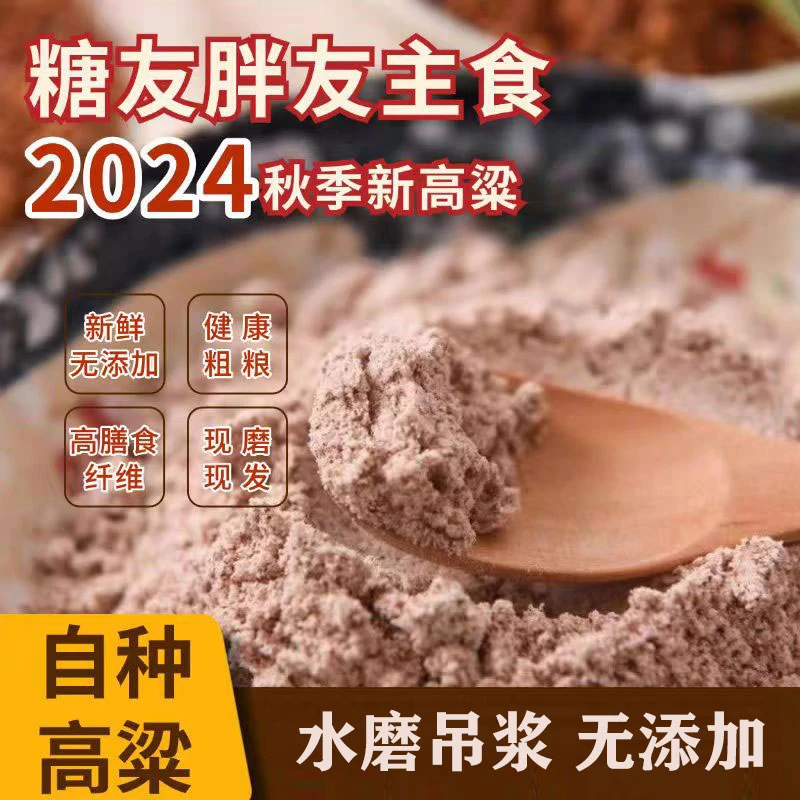 贵州高山高粱水磨高粱面粉汤圆油炸粑甜酒粑