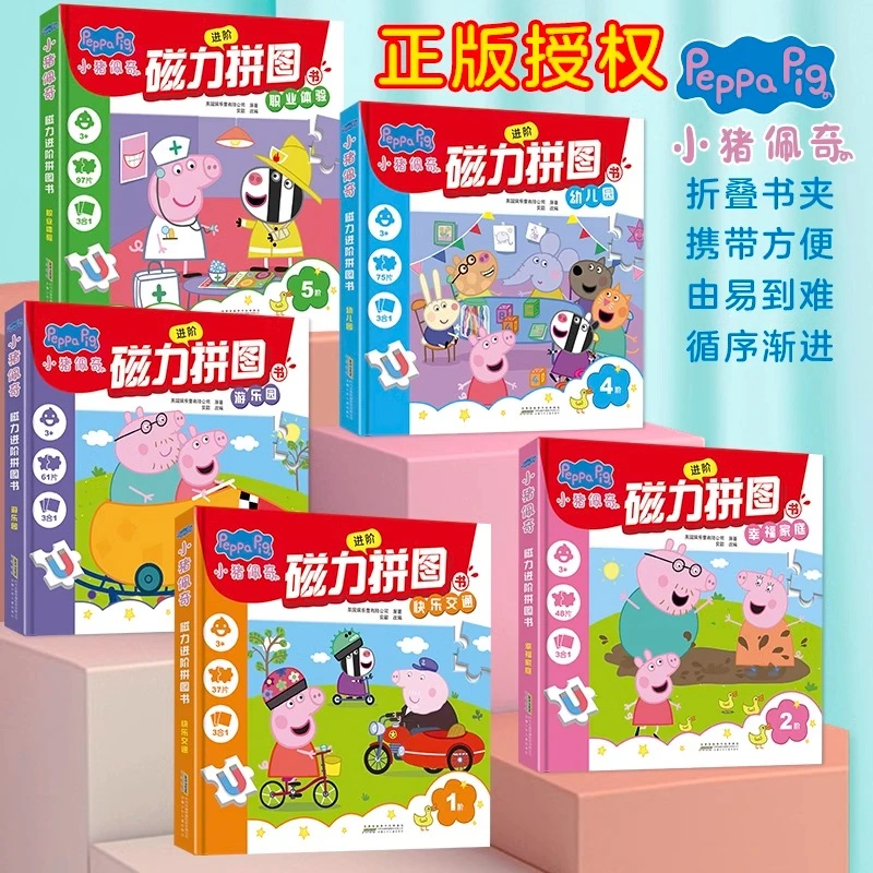 小猪佩奇磁力进阶拼图书3到6岁儿童益智玩具书幼儿早教