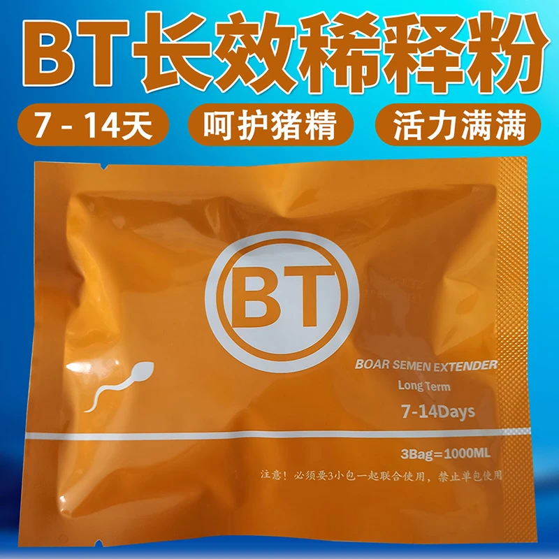 种猪场人工授精站长效精液稀释粉BT营养粉悬浮长效7-14天保存剂