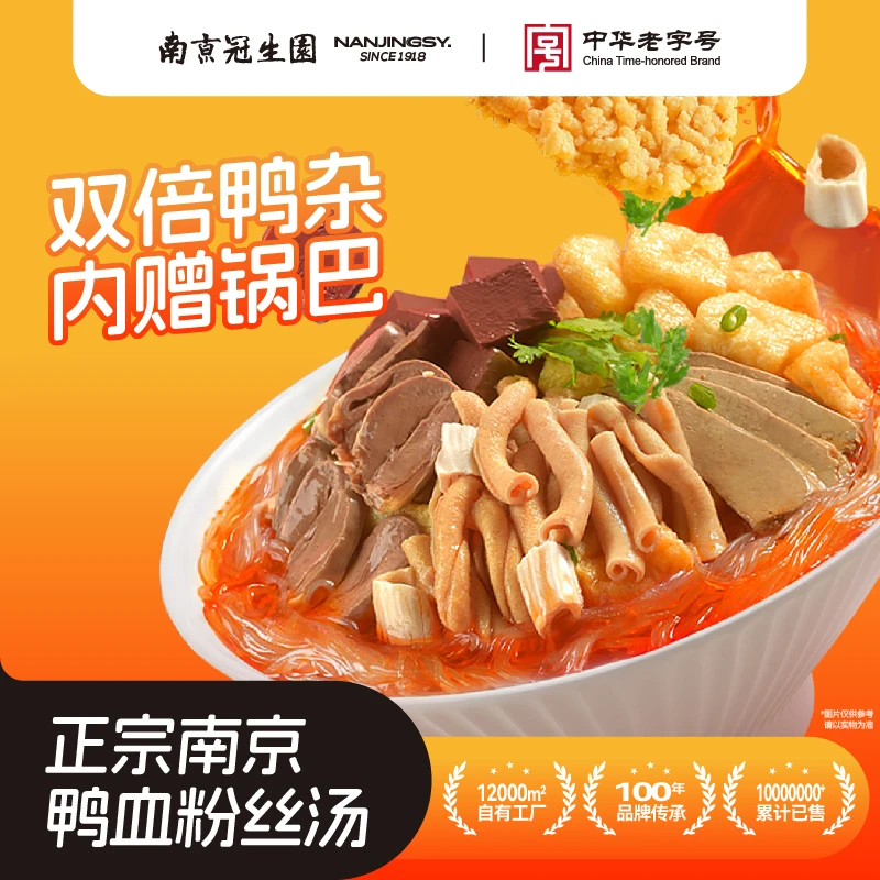 园 【达人优选】（南京冠生园）鸭血粉丝汤袋装经典味藤椒味特产夜宵