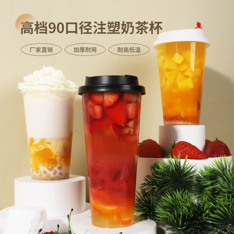 奶茶杯子一次性带盖带吸管饮料杯子水果茶专用杯摆摊饮品打包杯子