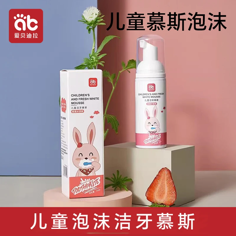 爱贝迪拉儿童泡沫慕斯无氟低氟3-12岁专用宝宝防蛀牙固体洁牙慕斯
