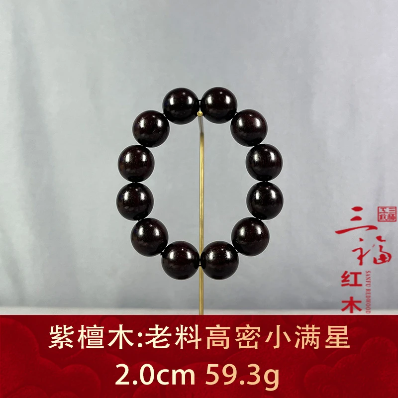 96464  老料高密小满星 紫檀木