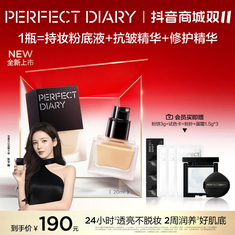 【张予曦同款】完美日记仿生膜精华粉底液20ml滋润淡纹不脱妆流光风