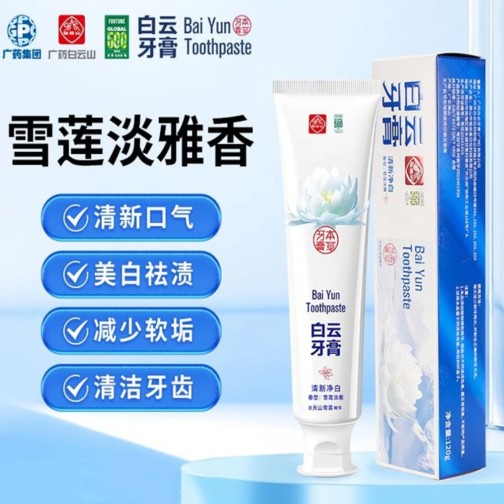 广药白云山牙膏雪莲祛黄亮白清新口气牙膏