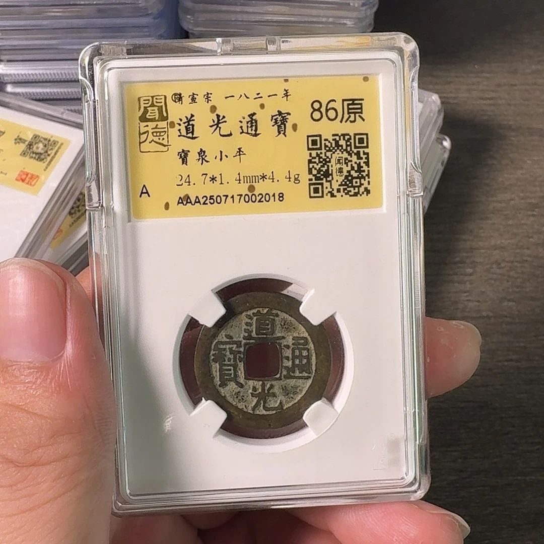 铜A闻博文化道光通宝