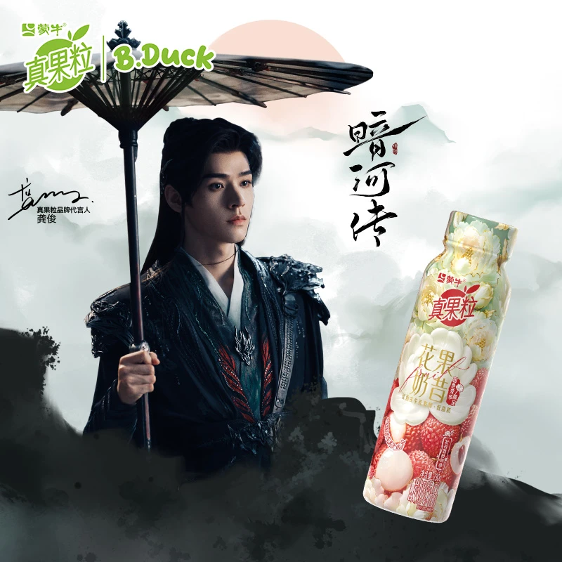 【龚俊专属】真果粒花果奶昔牡丹荔枝风味酸奶饮品230gx10瓶【ZB】