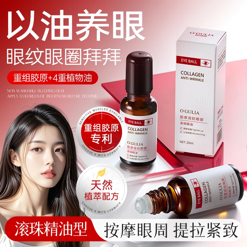 抗皱眼部精华油胶原双抗抗皱紧致眼部精华油淡化眼纹滋润养眼