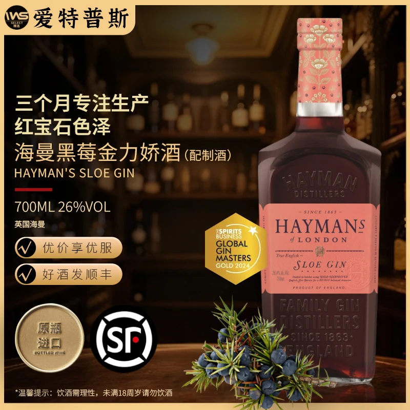 Haymans/海曼【原瓶进口】黑莓金酒26度700ml威士忌