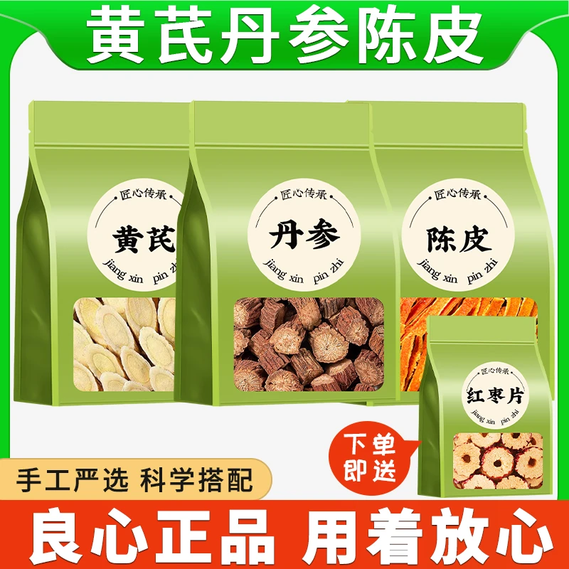 黄芪丹参陈皮红枣茶正品大枣红枣片泡茶泡水喝正宗无添加商用批发