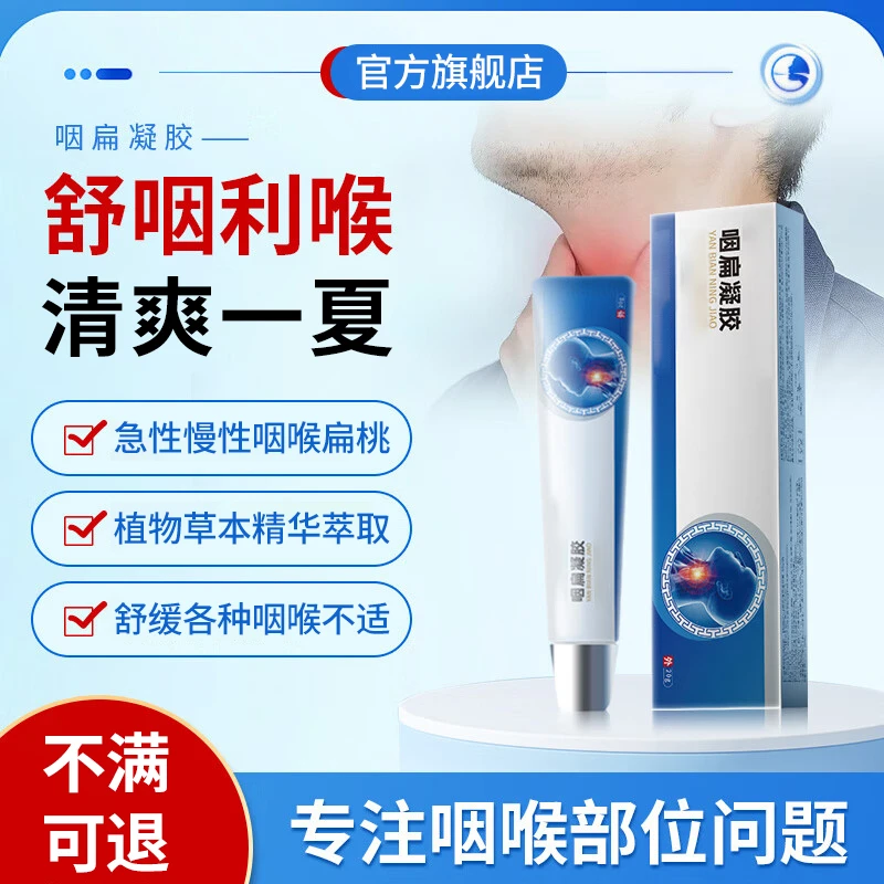 奥言李时珍咽扁凝胶清咽利喉缓解急性慢性咽喉卡痰有异物感雅芙朗