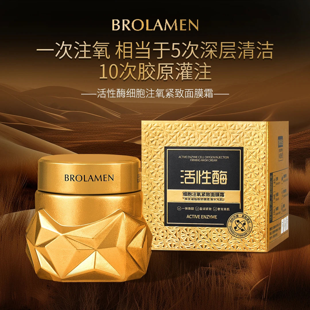【马总补贴商品】活性酶细胞注氧面膜霜