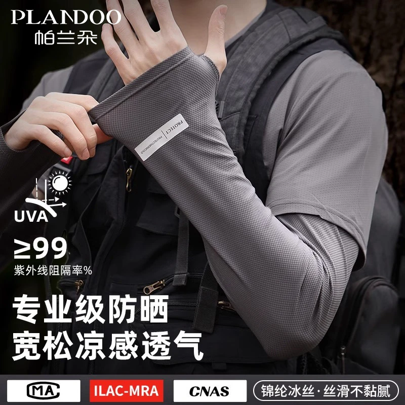 帕兰朵宽松冰袖防晒冰丝袖套男士专用登山防紫外线夏季骑行护手臂