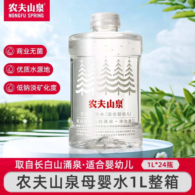 农夫山泉饮用水天然水宝宝水矿泉水冲泡奶粉适合婴幼儿1L*24瓶
