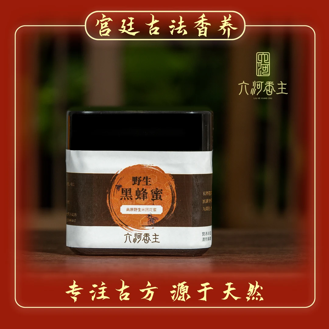 【黑蜂蜜】云南米团花野生黑蜂蜜250g