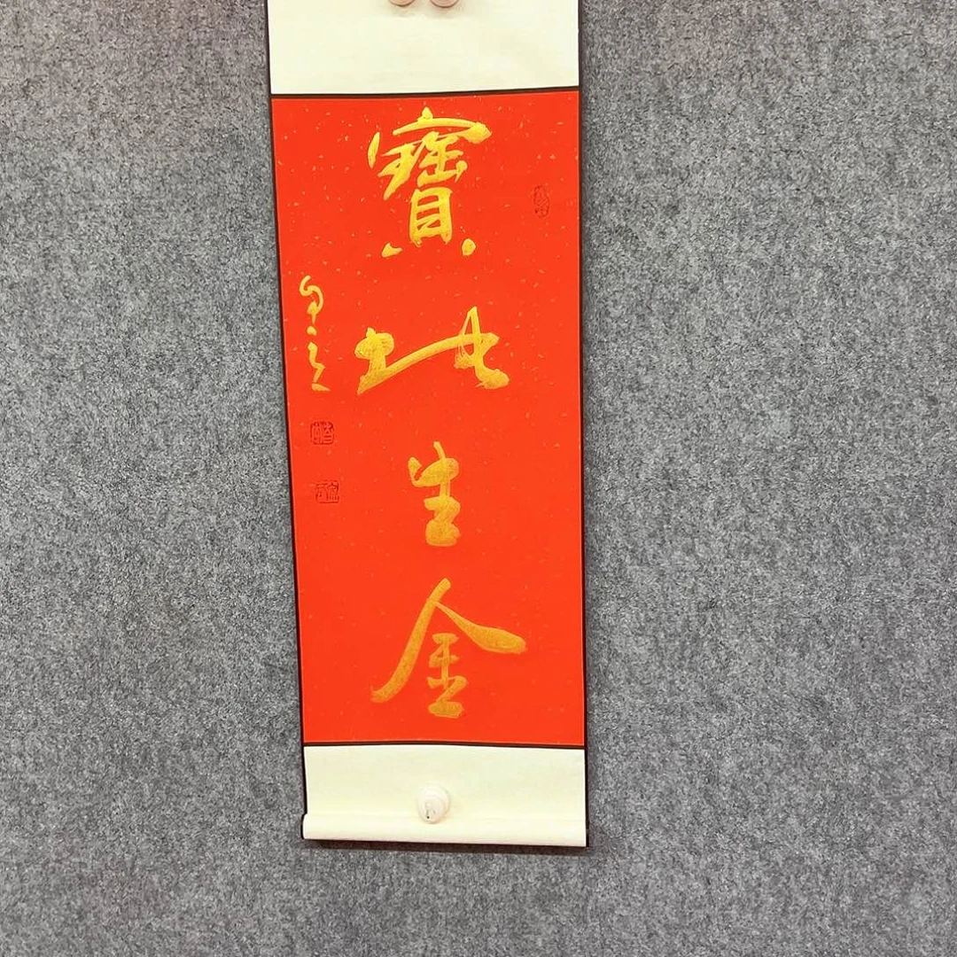 书法宝地生金书法