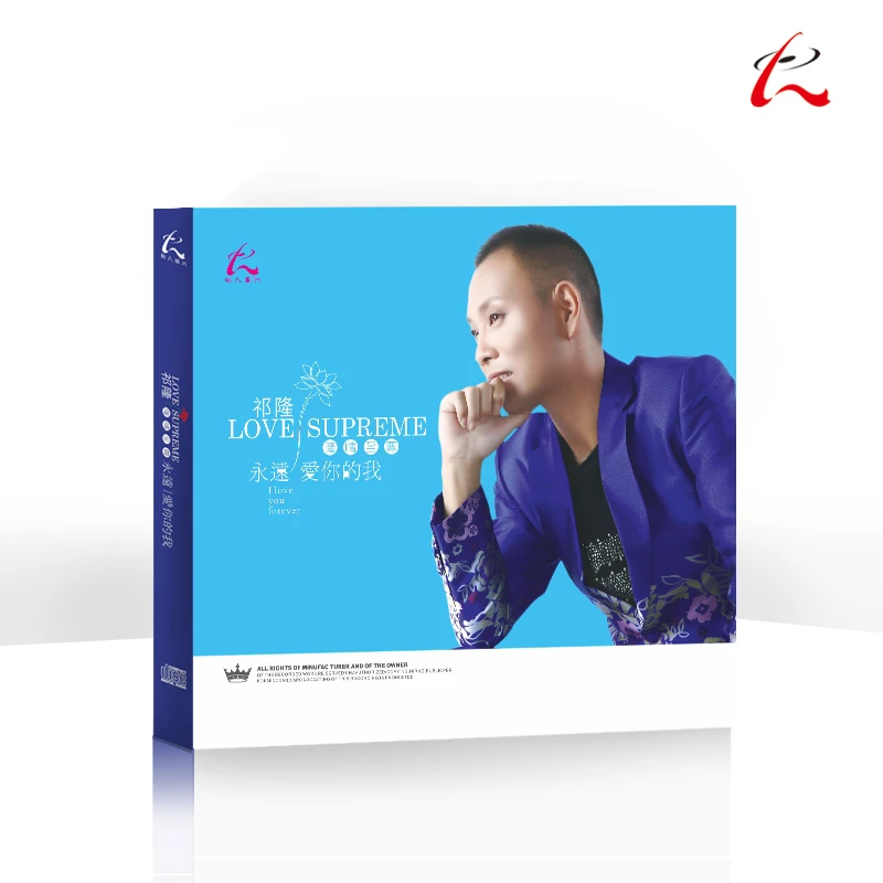 怡人唱片 2015专辑 祁隆 永远爱你的我 CD
