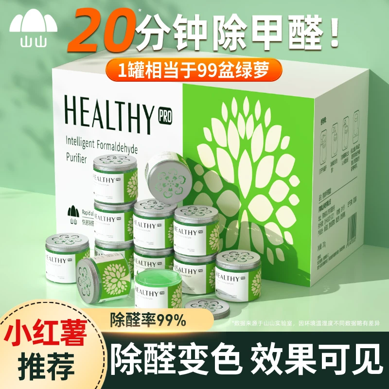 山山升级版除甲醛新房家用除异味除醛果冻母婴母婴室内快速去味