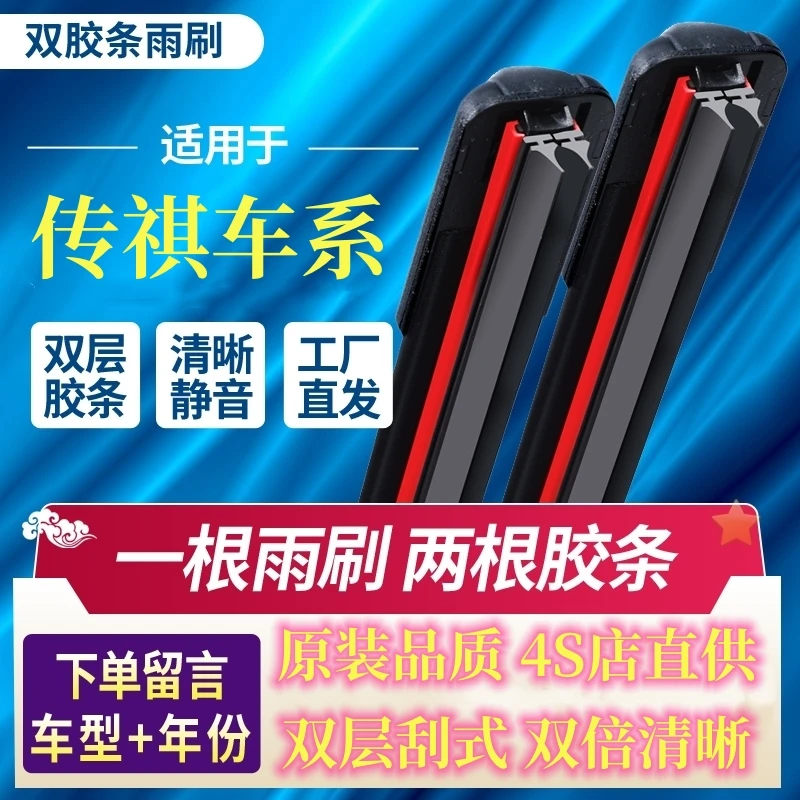 （23）适配于传祺GS4雨刮器GS3GSSGS8影豹GA4GA6GA8M8埃安s无骨雨刷