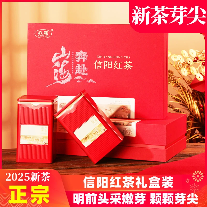 农霖信阳红茶2025新茶明前特级嫩芽礼盒装浓香型茶叶红茶春茶250g