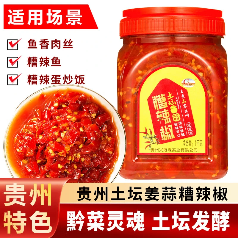 冠霖贵州糟辣椒贵州特产酸辣椒农家手工自制正宗土坛酸辣特辣姜蒜