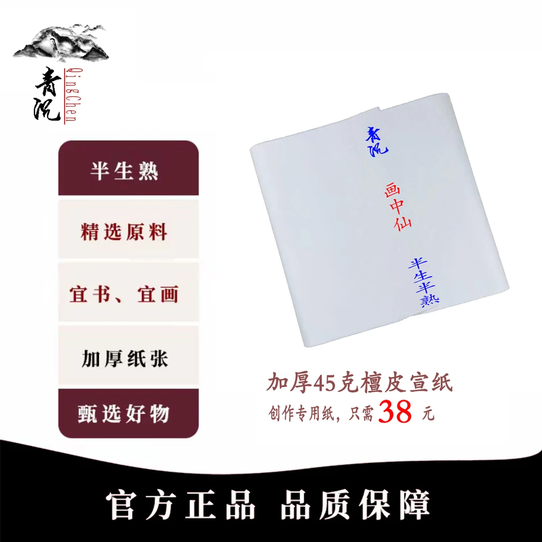 四尺对开重磅檀皮生宣半生半熟宣纸隶书宣纸书法专用纸