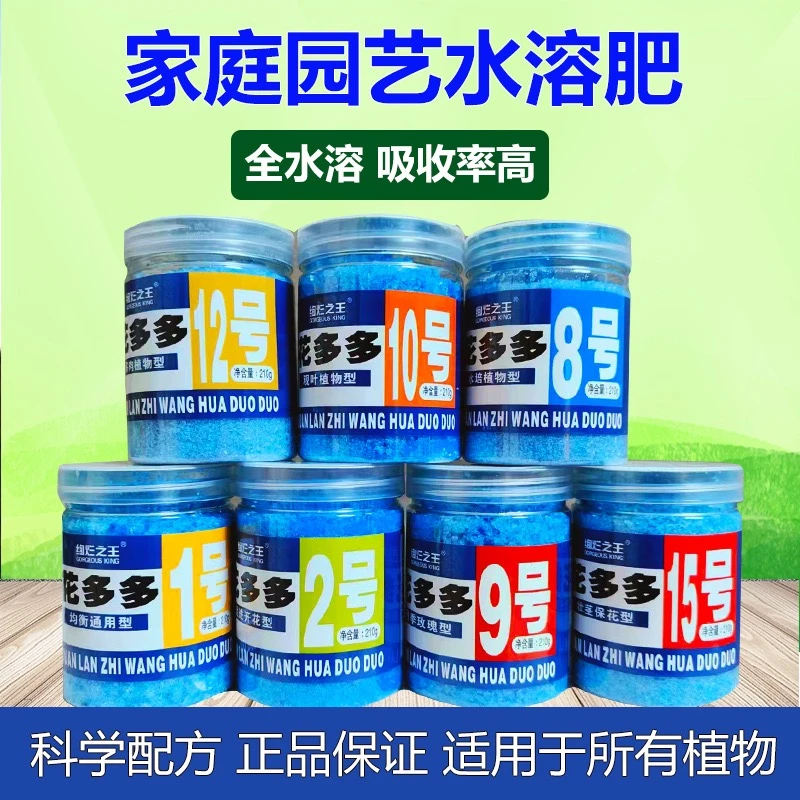 花多多1号通用肥2号促花肥料水溶肥多肉植物盆栽促开花家用花肥