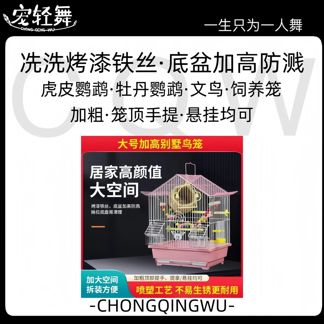 宠轻舞饲养笼鸟笼中小型鸟类通用虎皮鹦鹉养殖笼