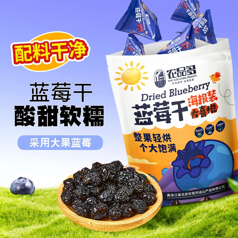 【农品多】蓝莓干500g*1袋