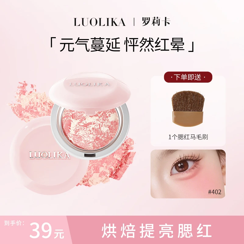 LUOLIKA罗莉卡烘焙高光腮红盘提亮持久必备细腻修容单色膨胀专用