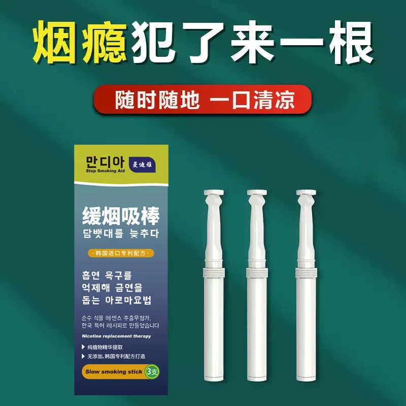 薄荷味戒烟神器便携吸棒添加薄荷因子清凉代替品缓解缓烟辅助吸棒