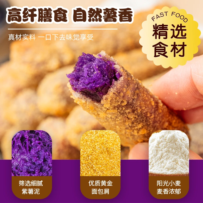 Kawan/嘉安马来西亚进口紫薯棒空气炸锅加热即食轻卡半成品美食