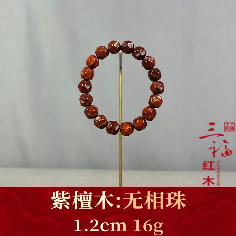 124085 无相珠 紫檀木