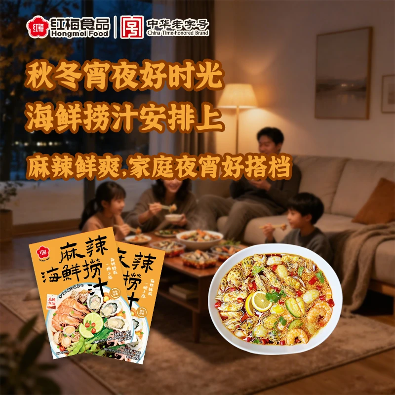 红梅麻辣海鲜捞汁 腌小海鲜调料汁柠檬鸡爪腌料家用凉拌菜冷泡汁