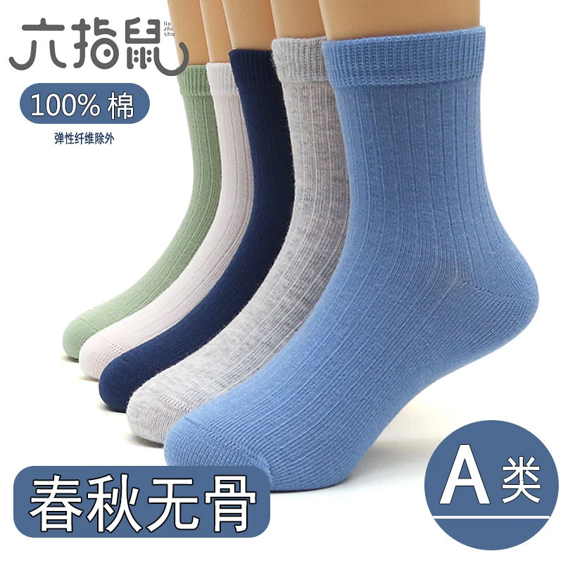 100%棉无骨袜子A类&六指鼠儿童春秋薄棉袜纯色学生袜中筒袜男童女