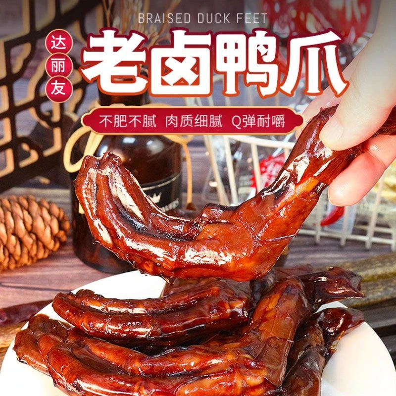 【新品】达丽友老卤鸭爪独立真空包装卤味熟食休闲零食24-26只鸭掌