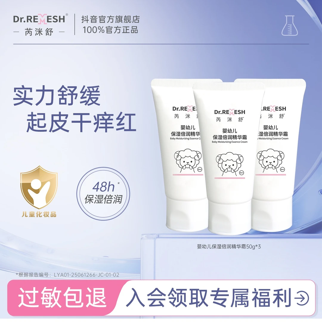 芮洣舒婴幼儿保湿倍润精华霜不黑脸的婴儿面霜宝宝面霜儿童身体乳