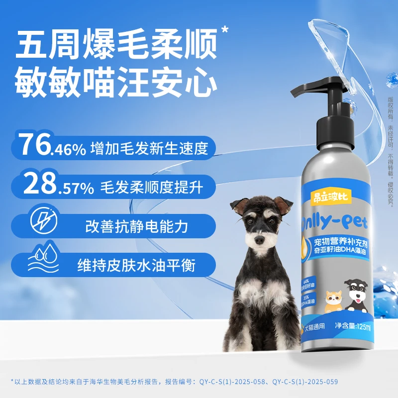 昂立波比奇亚籽油猫狗通用宠物猫咪美毛护肤亮毛植物配方低敏