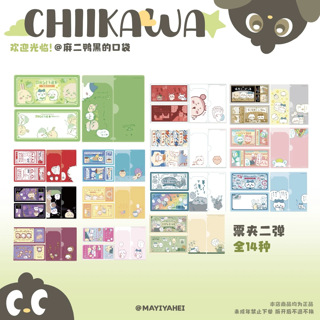 【麻二鸭黑的口袋】chiikawa吉伊卡哇 票夹 第二弹 日谷