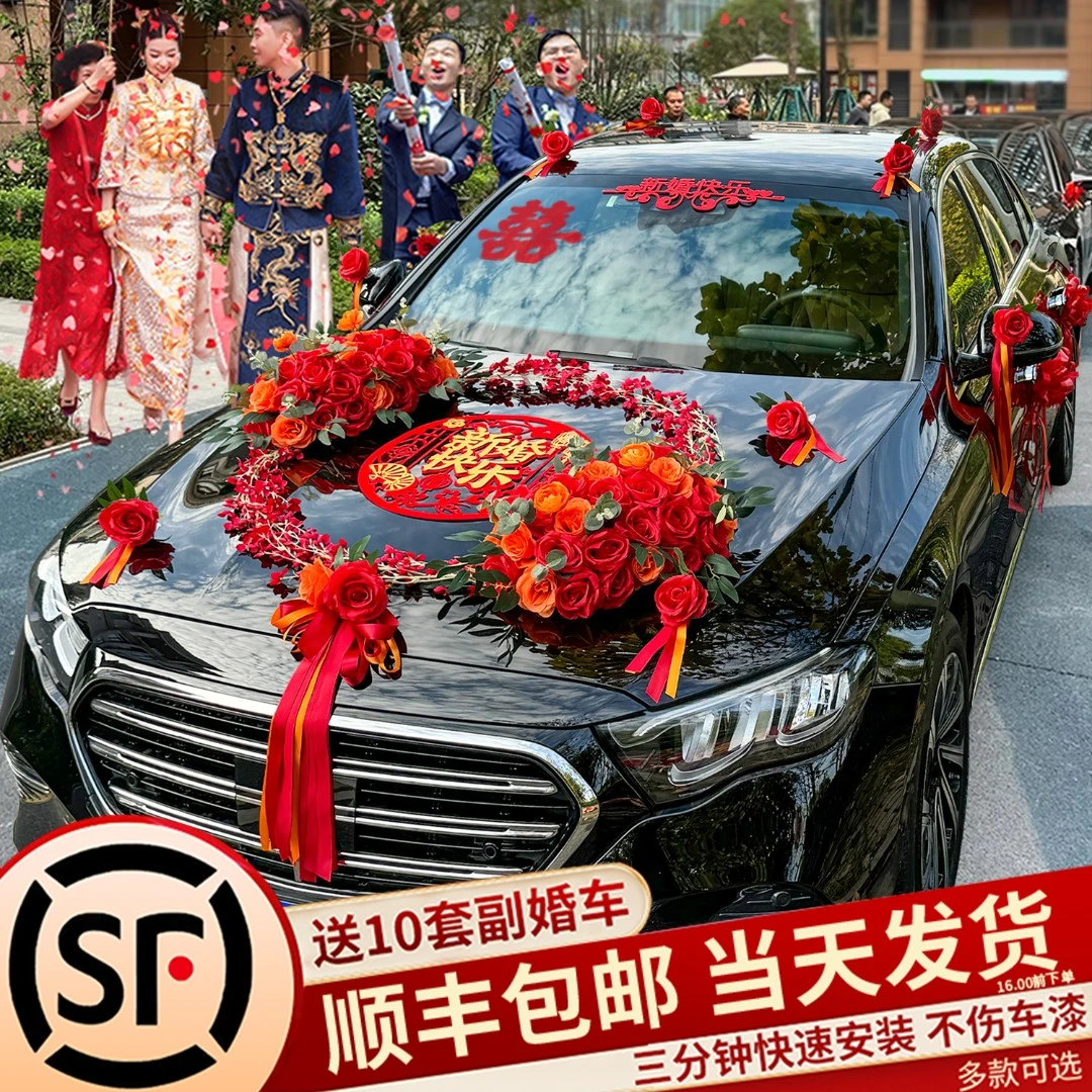 主婚车装饰车头花结婚花车全套布置头车仿真花车队高级感拉花吸盘