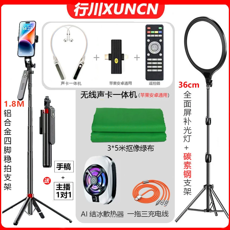 【主播一对一】无线声卡绿布直播套餐设备充电宝散热器通用